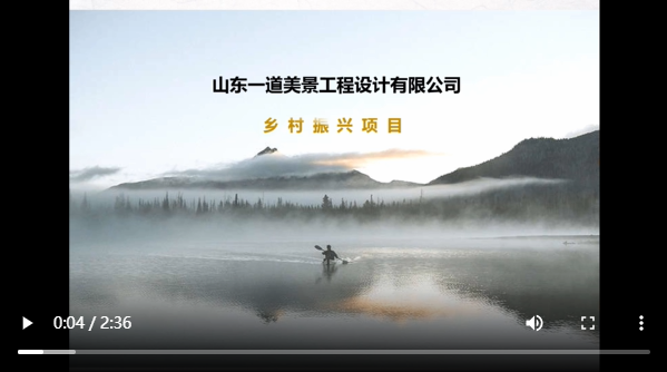 美麗鄉村設計典范