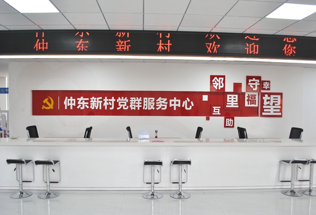 嘉祥縣仲山鎮(zhèn)仲東新村黨群服務(wù)中心